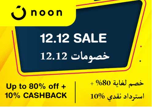 Noon Discount Code 12.12 Sale