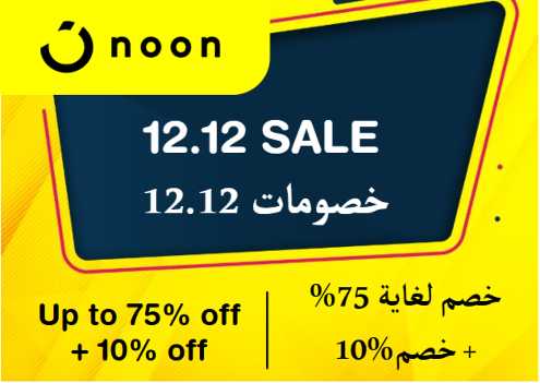 Noon Discount Code 12.12 Sale