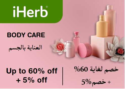iherb Discount Code Body Care