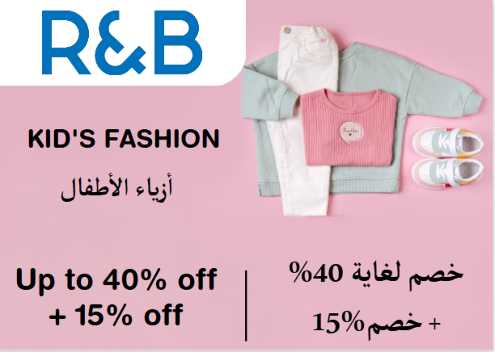 R&B Discount Code Kid's Fashion