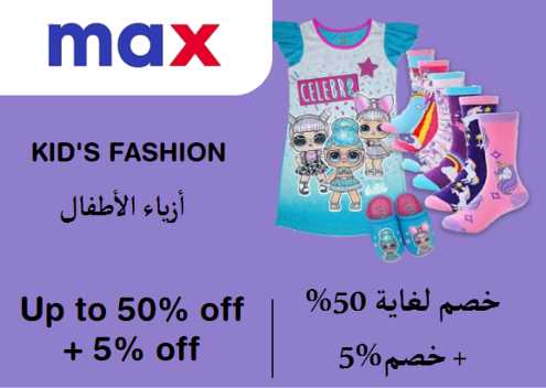 Max Fashion Discount Code Kid's Fashion
