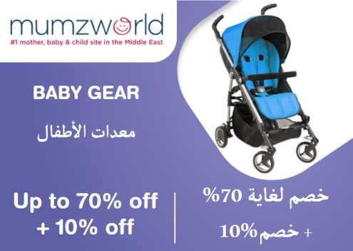 Mumzworld Coupons Discount Code Baby Gear
