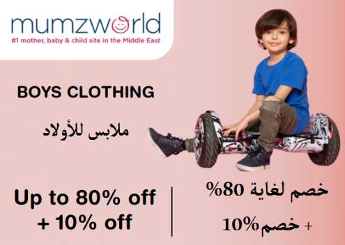 Mumzworld Coupons Discount Code Boys Clothing