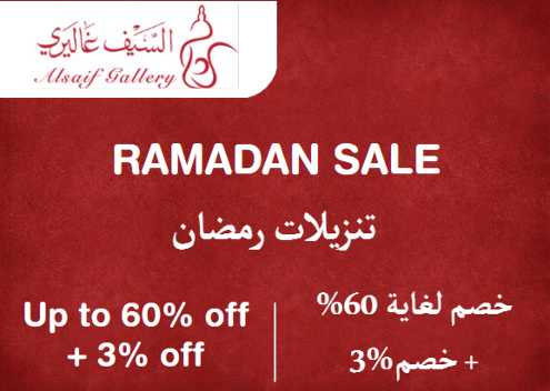 Alsaif Gallery Discount Code Ramadan Sale