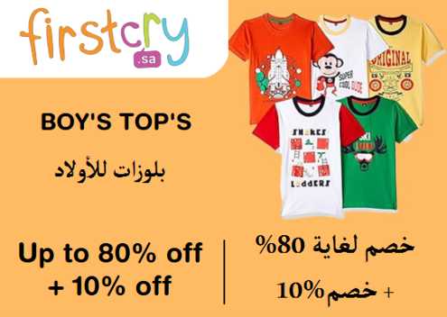 Firstcry Discount Code Boy's Top's