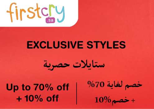 Firstcry Discount Code Exclusive Styles