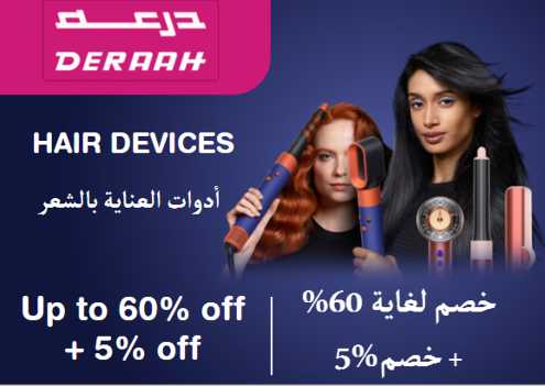 Deraah Discount Code Hair Devices