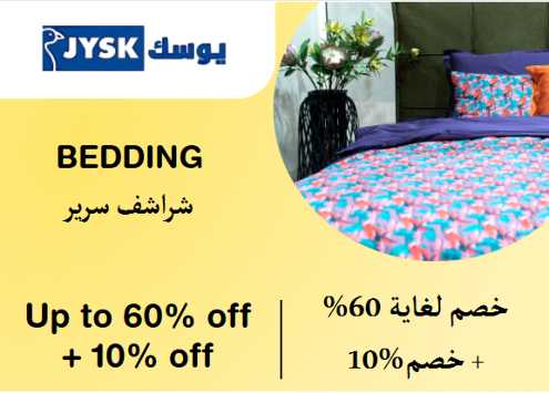 JYSK Discount Code Bedding