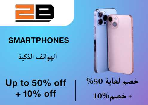 2B Discount Code Smartphones