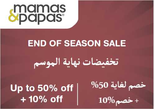 Mamas & Papas Discount Code End Of Season Sale