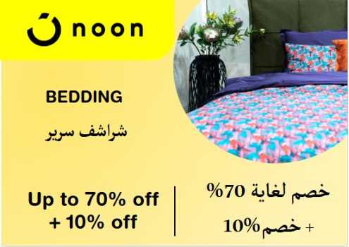 Noon Discount Code Bedding