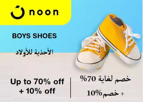 Noon Discount Code Boys Shoes