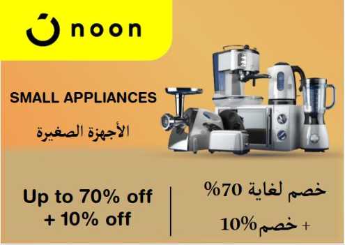 Noon Discount Code Small Appliances