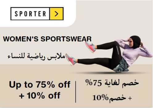 Sporter Discount Code Women's Sportswear