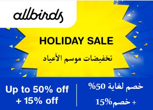 Allbirds Discount Code Holiday Sale
