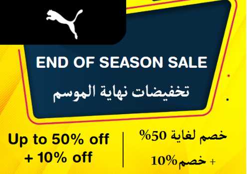 Puma Discount Code End Of Season Sale