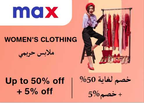 Max Fashion Discount Code Women's Clothing