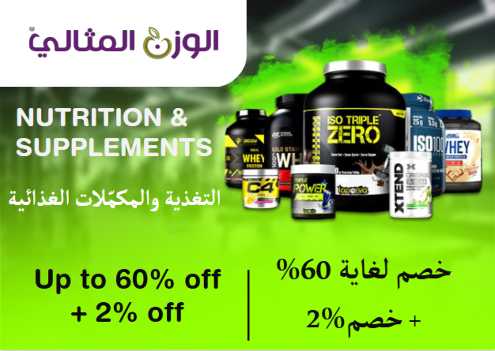 Almithaly Discount Code Nutrition & Supplements