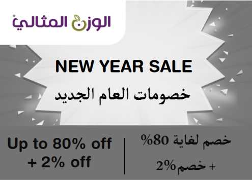 Almithaly Discount Code New Year Sale