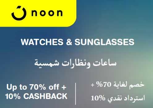 Noon Discount Code Watches & Sunglasses