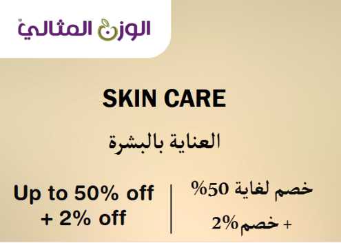 Almithaly Discount Code Skin Care
