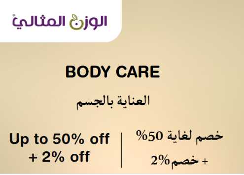 Almithaly Discount Code Body Care