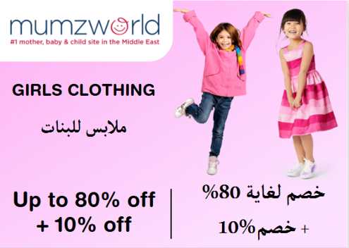 Mumzworld Coupons Discount Code Girls Clothing