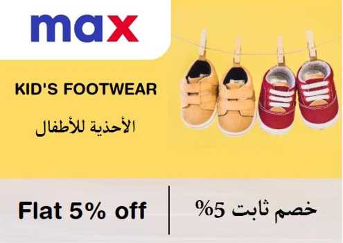 Max Fashion Discount Code Kid's Footwear