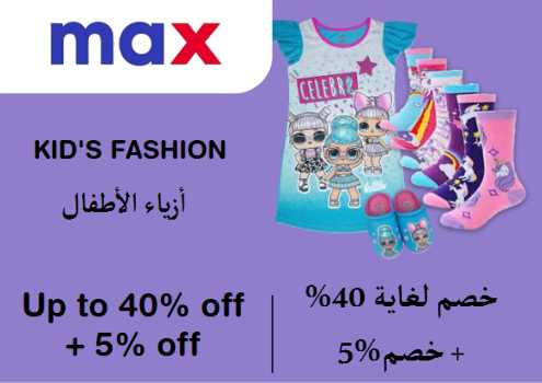 Max Fashion Discount Code Kid's Fashion