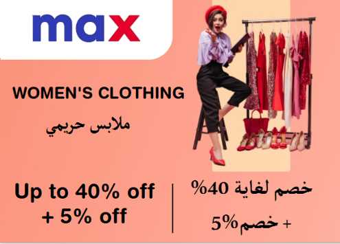 Max Fashion Discount Code Women's Clothing