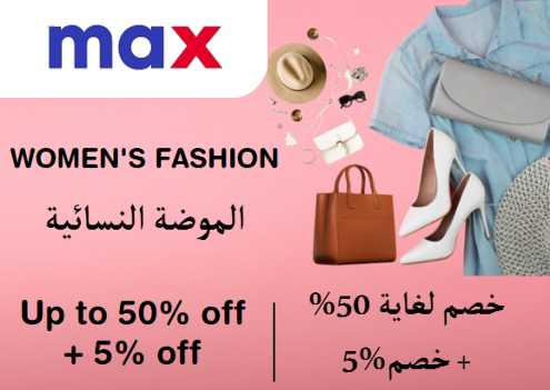 Max Fashion Discount Code Women's Fashion