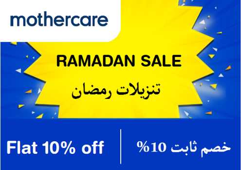 Mothercare Discount Code Ramadan Sale
