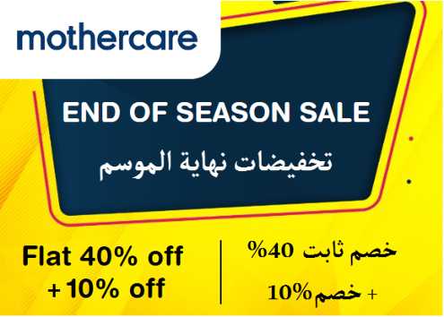Mothercare Discount Code End Of Season Sale