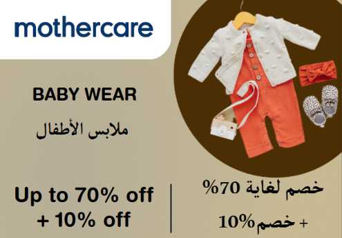 Mothercare Discount Code Baby Wear