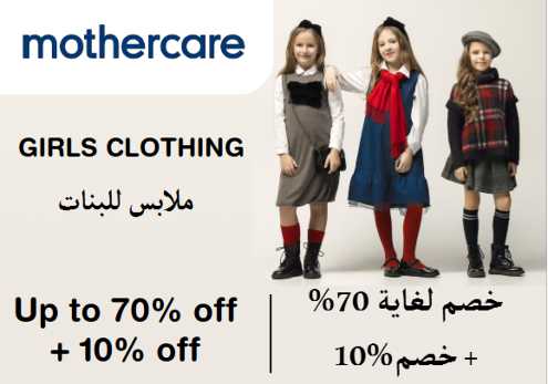 Mothercare Discount Code Girls Clothing