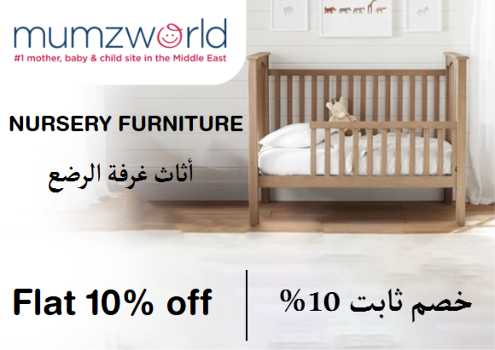 Mumzworld Coupons Discount Code Nursery Furniture