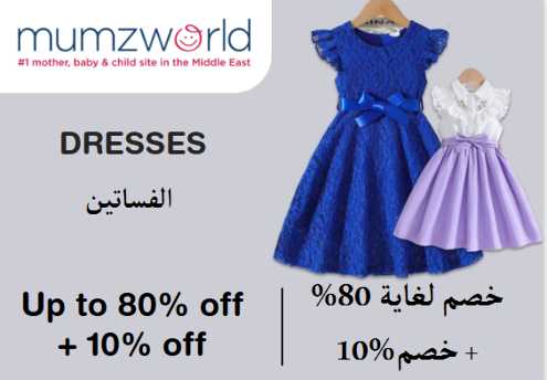 Mumzworld Coupons Discount Code Dresses