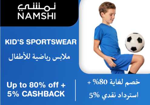 Namshi Discount Code Kid's Sportswear