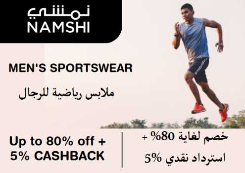 Namshi Discount Code Men's Sportswear