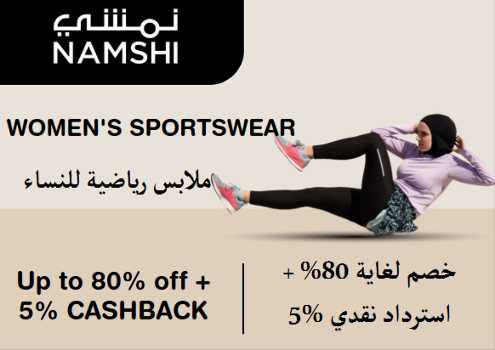 Namshi Discount Code Women's Sportswear