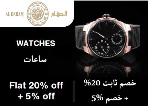 AlDaham Discount Code Watches