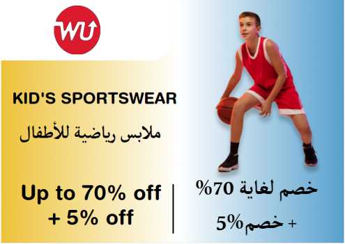 WayUp sports Discount Code Kid's Sportswear