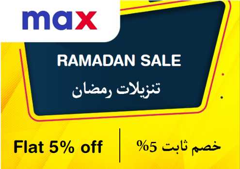 Max Fashion Discount Code Ramadan Sale
