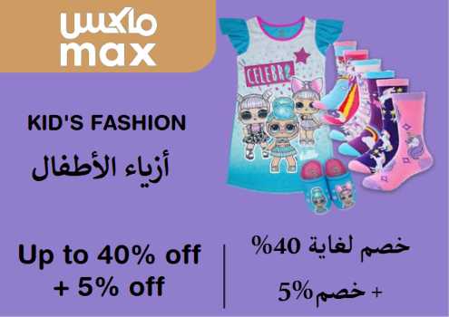 Max Fashion Discount Code Kid's Fashion