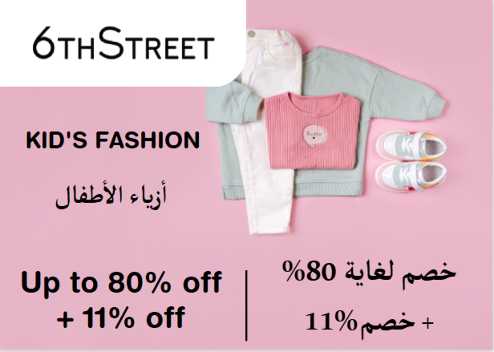 6th Street Discount Code Kid's Fashion