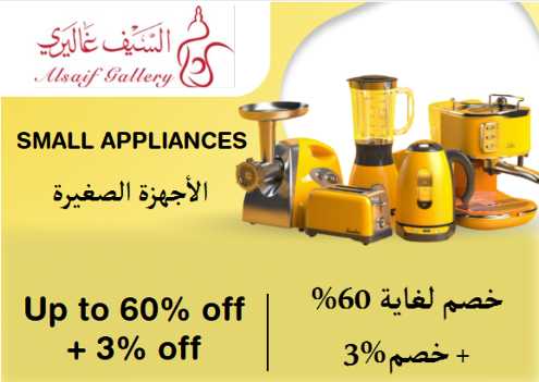 Alsaif Gallery Discount Code Small Appliances