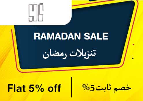Kadi Discount Code Ramadan Sale