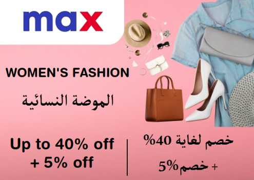 Max Fashion Discount Code Women's Fashion