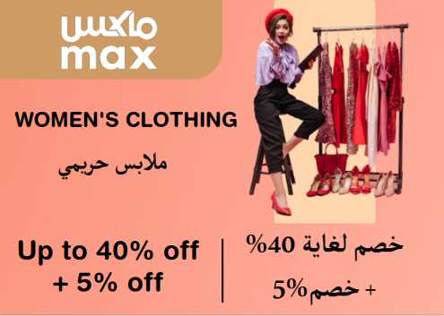 Max Fashion Discount Code Women's Clothing