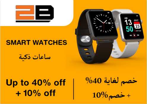 2B Discount Code Smart Watches